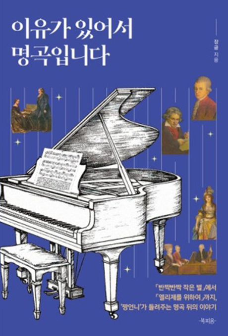 이유가 있어서 명곡입니다