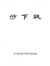 사하지(1986)
